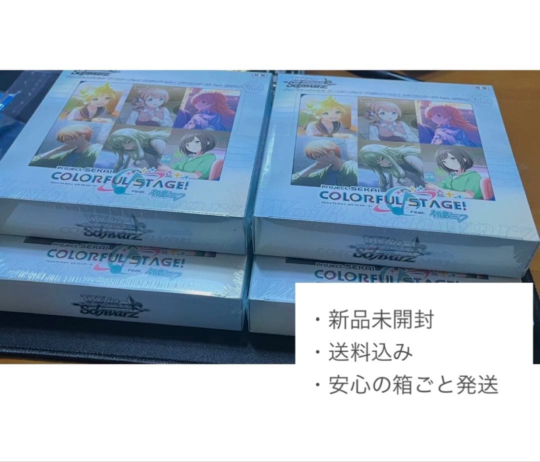 ヴァイスシュヴァルツ プロジェクトセカイ 4box 新品未開封 送料込み