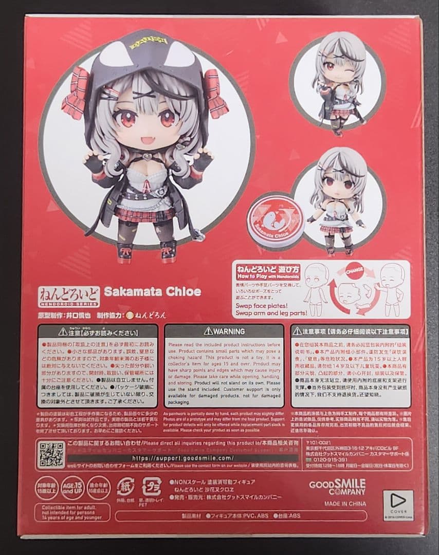 新品未開封 ねんどろいど 博衣こより 沙花叉クロヱ セット販売