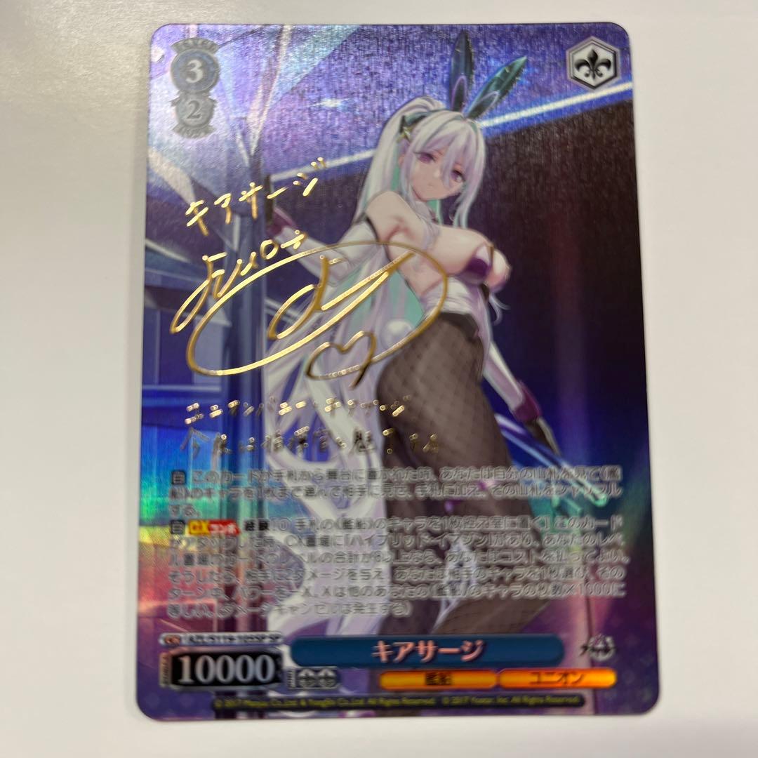 ヴァイスシュヴァルツ S119-105SP キアサージ SP