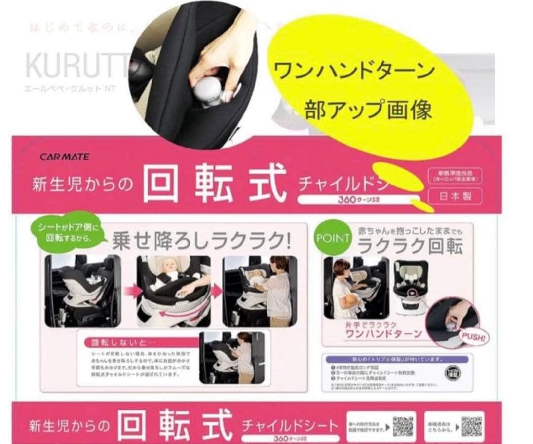 洗濯済み⭐︎AILEBEBE　クルット360ターンS II