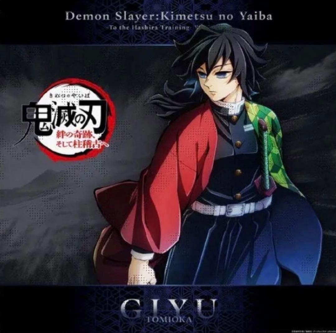 鬼滅の刃 ビッグポスター 1000×1000 冨岡義勇【新品】