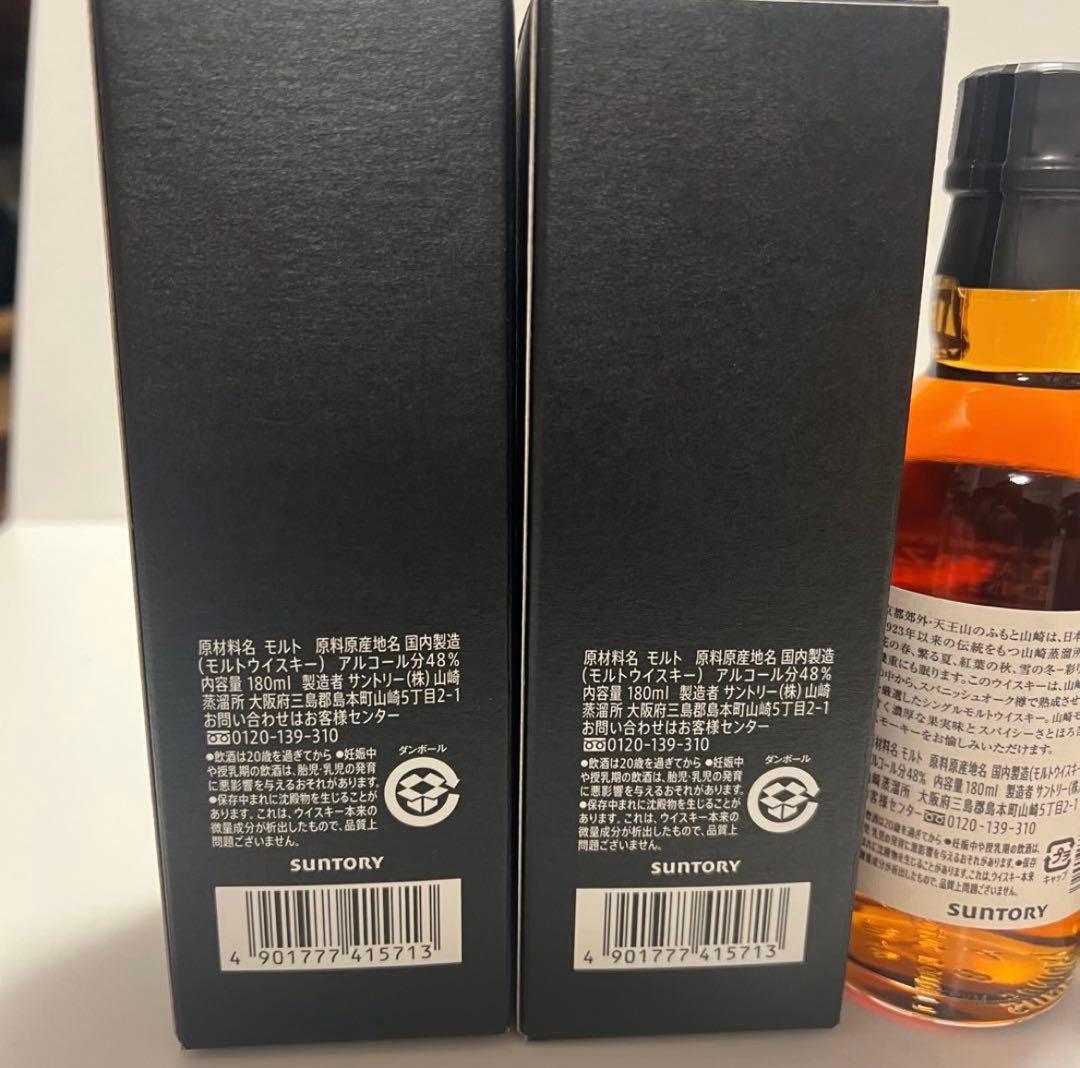 サントリー 山崎蒸溜所限定ウイスキー 180ml・2本