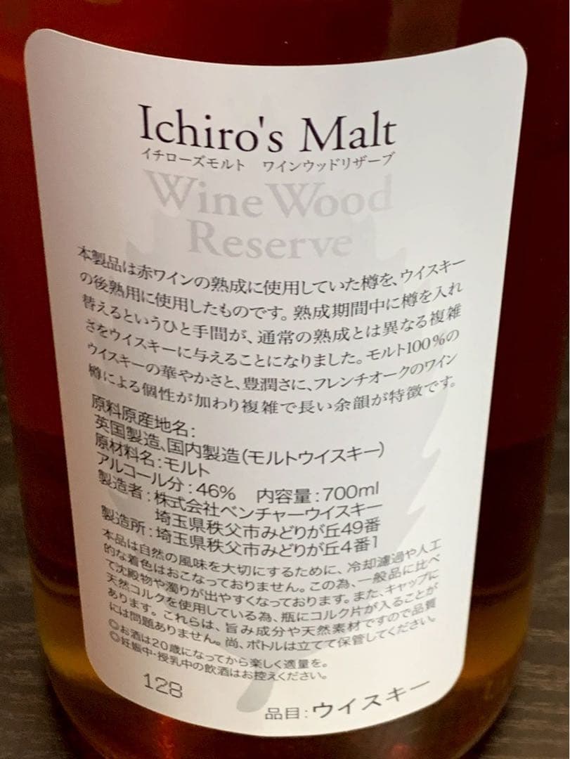 Ichiro's Malt MVR & World Whisky セット