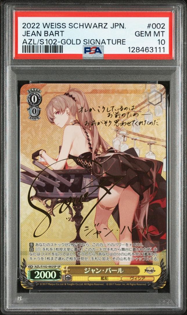 PSA10　ジャン・バール　SP　井上麻里奈　アズールレーン　サイン