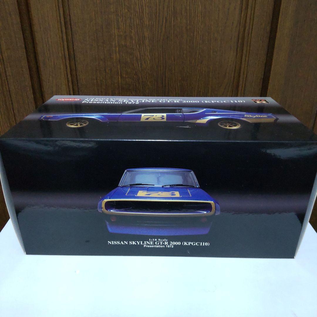 ニッサン スカイライン 2000 GT-R 1972 ケンメリ 1/18 京商