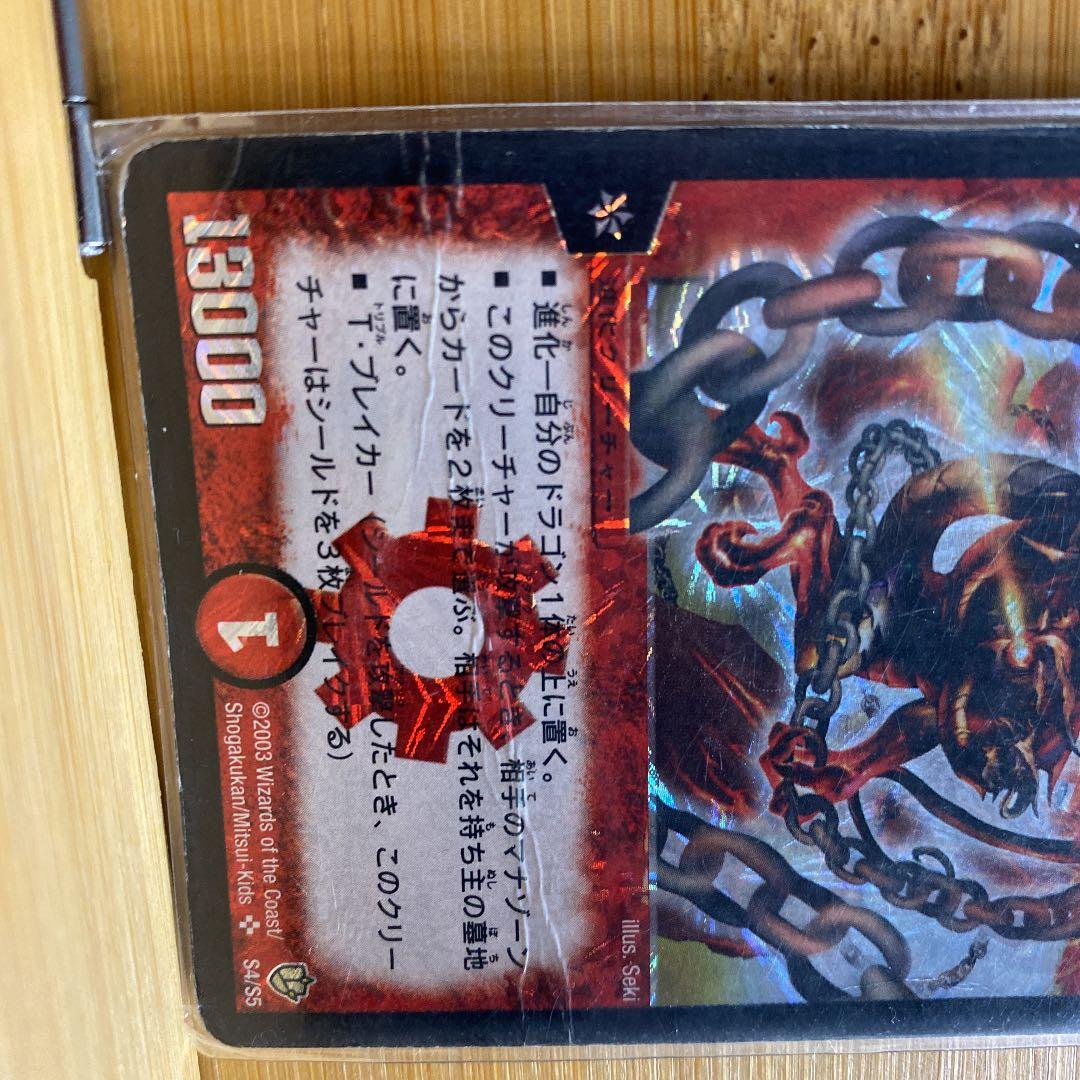 デュエルマスターズ 超竜バジュラ