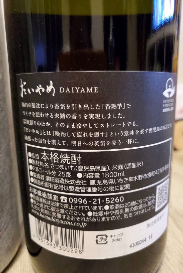 ピ*ロ様 【3本セット】魔王と伝統の黒麹仕込み芋焼酎のコラボレーションセット！