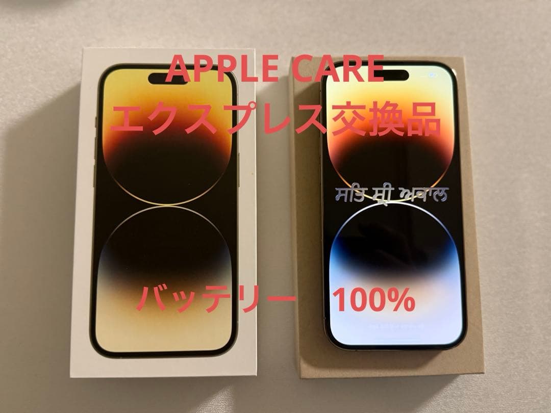 <ほぼ新品> iPhone14 Pro ゴールド 256GB アップルケア交換品