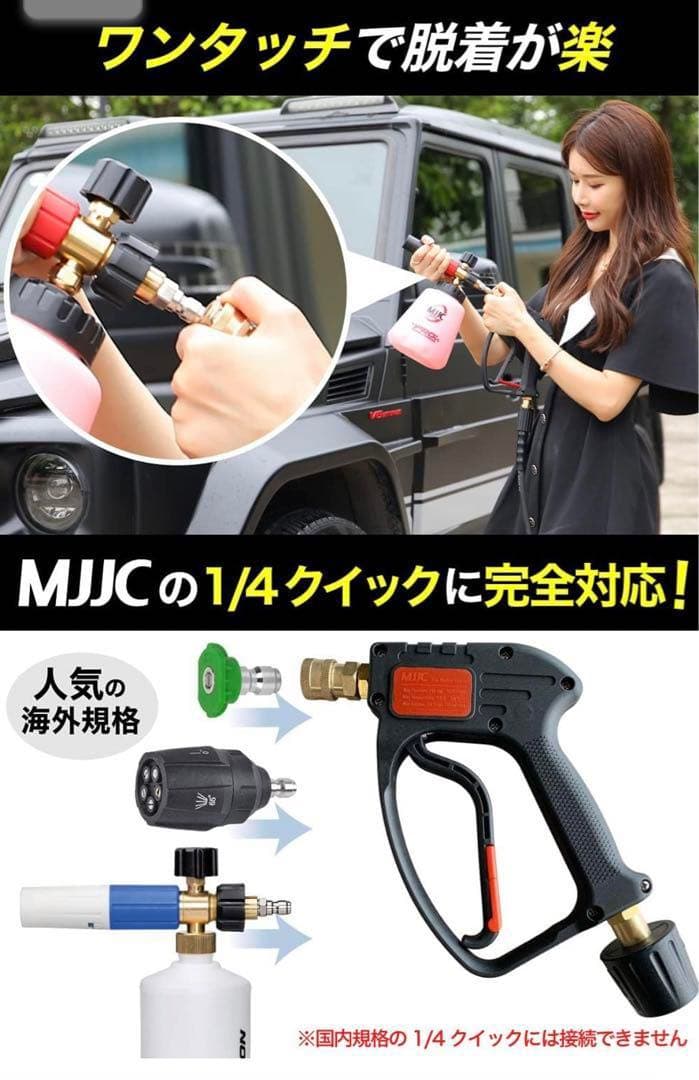 MJJC ショートガンPRO スイベル ケルヒャー用 クイックコネクト