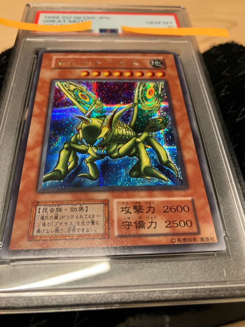 グレートモス　遊戯王　初期　シークレット　PSA10