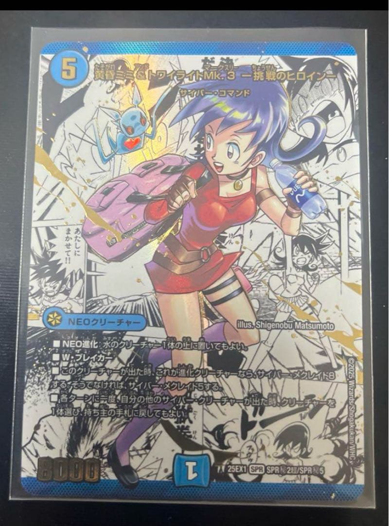 黄昏ミミ＆トワイライトMk.3 挑戦のヒロイン シークレット　大先生　コミパラ