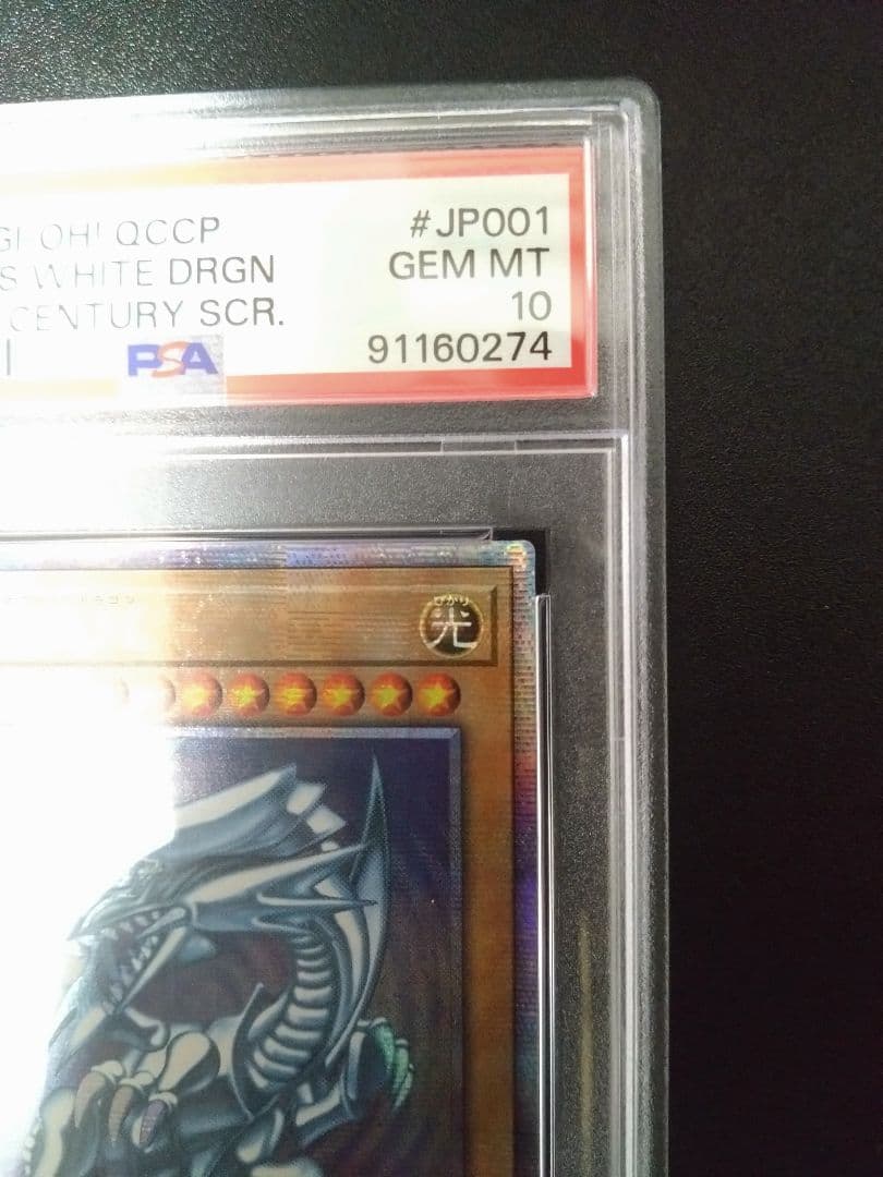 【PSA10】青眼の白龍　25th　クオシク