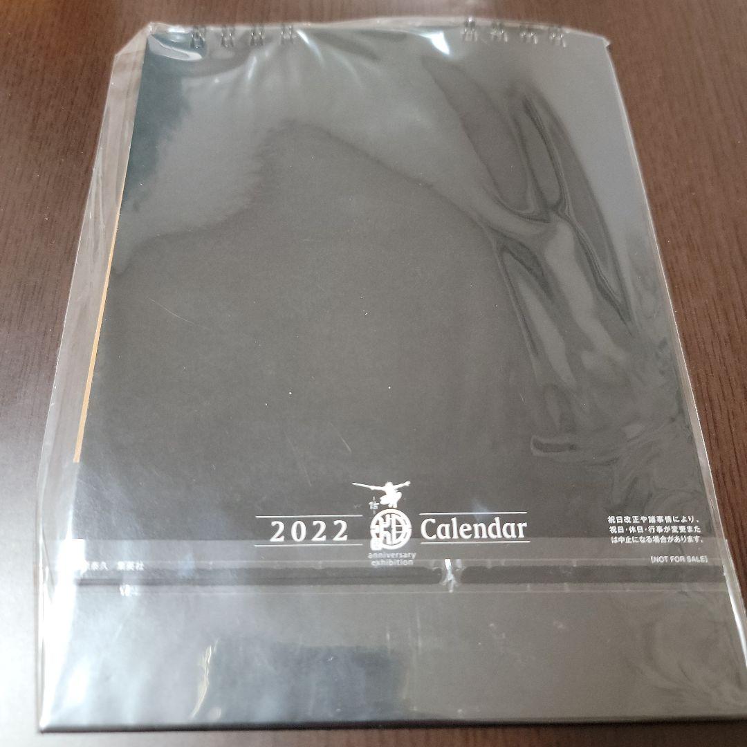 キングダム展 特典 カレンダー