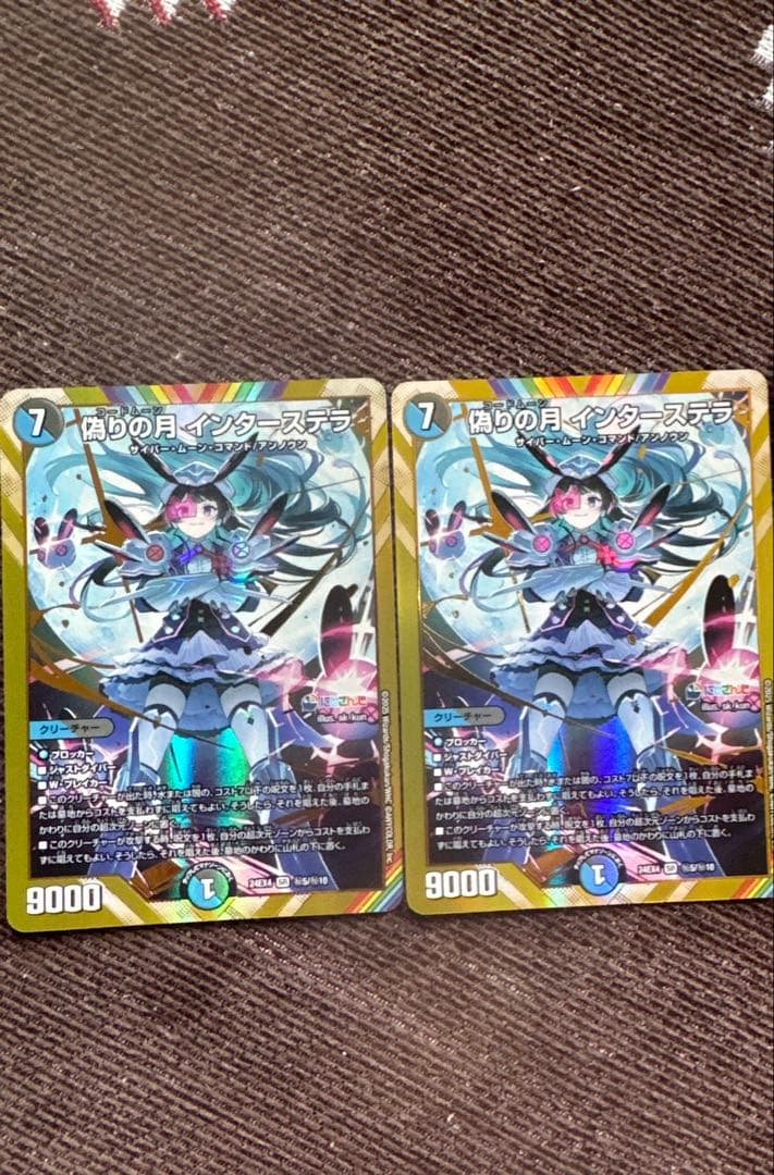 偽りの月 インターステラ シークレット