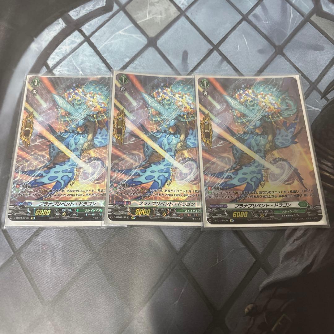 ヴァンガード　プラナプリベント・ドラゴン　sp