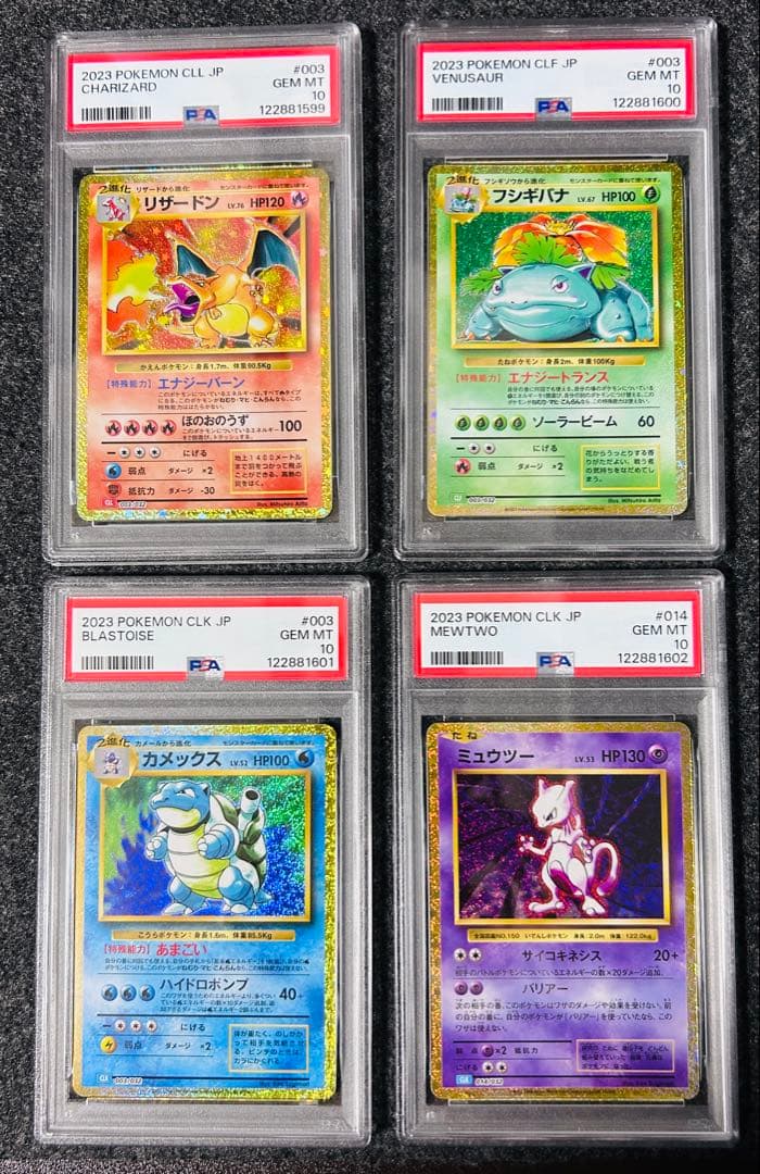 【PSA10 4連番】ポケモンカードゲームclassic 御三家＋ミュウツー