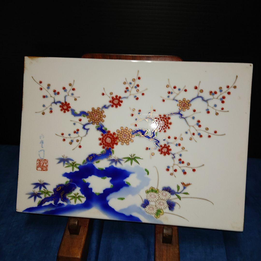 有田焼、深川製磁、六右衛門梅菊竹図