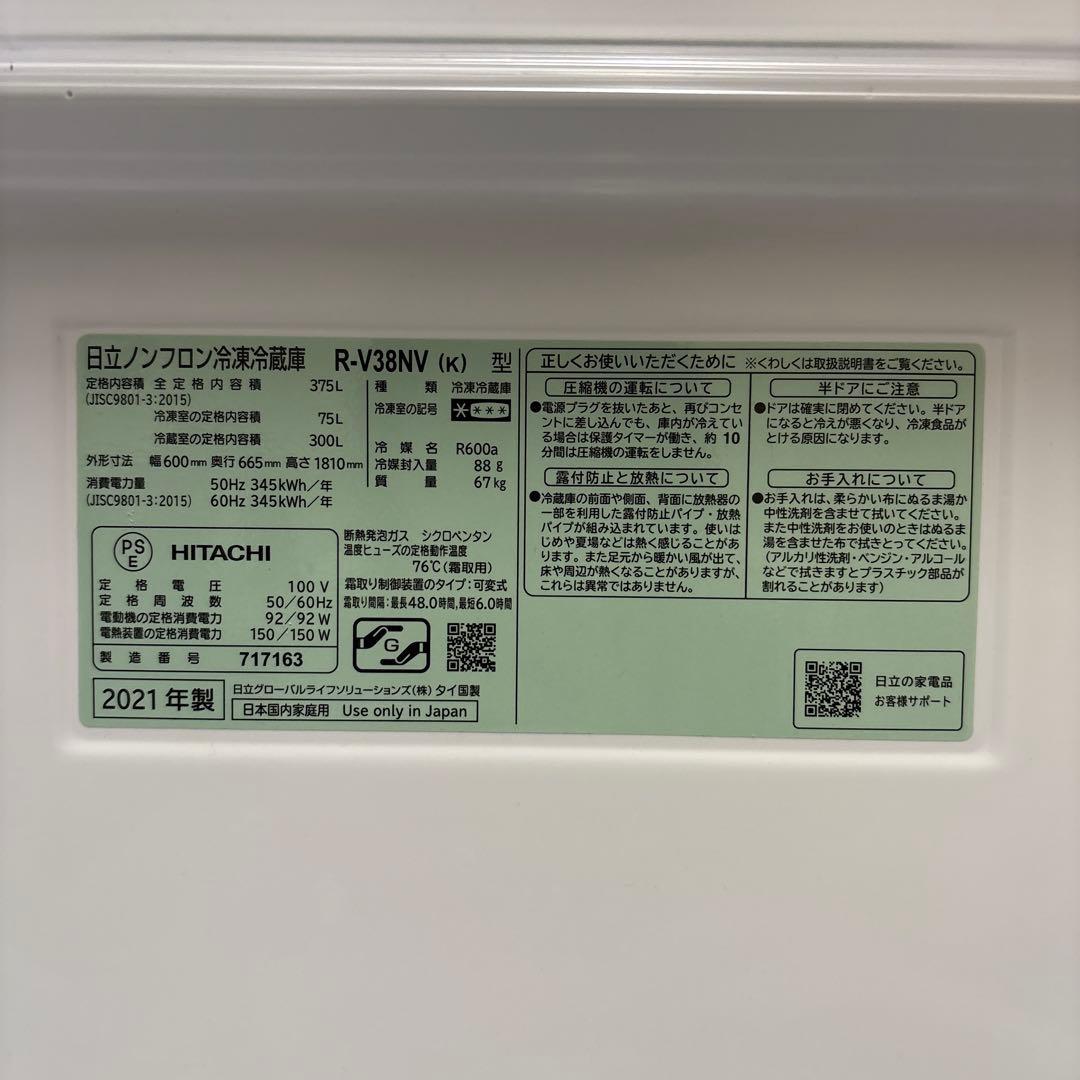 メ*プ様 日立冷蔵庫 375L