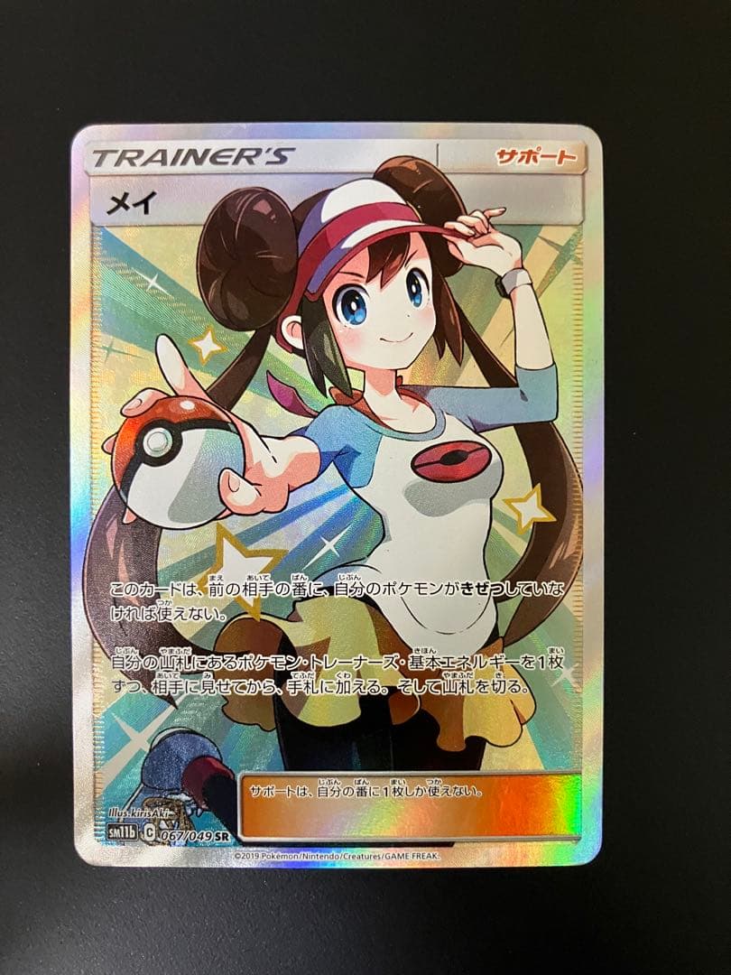 メイ　SR 067/049 ポケモンカード