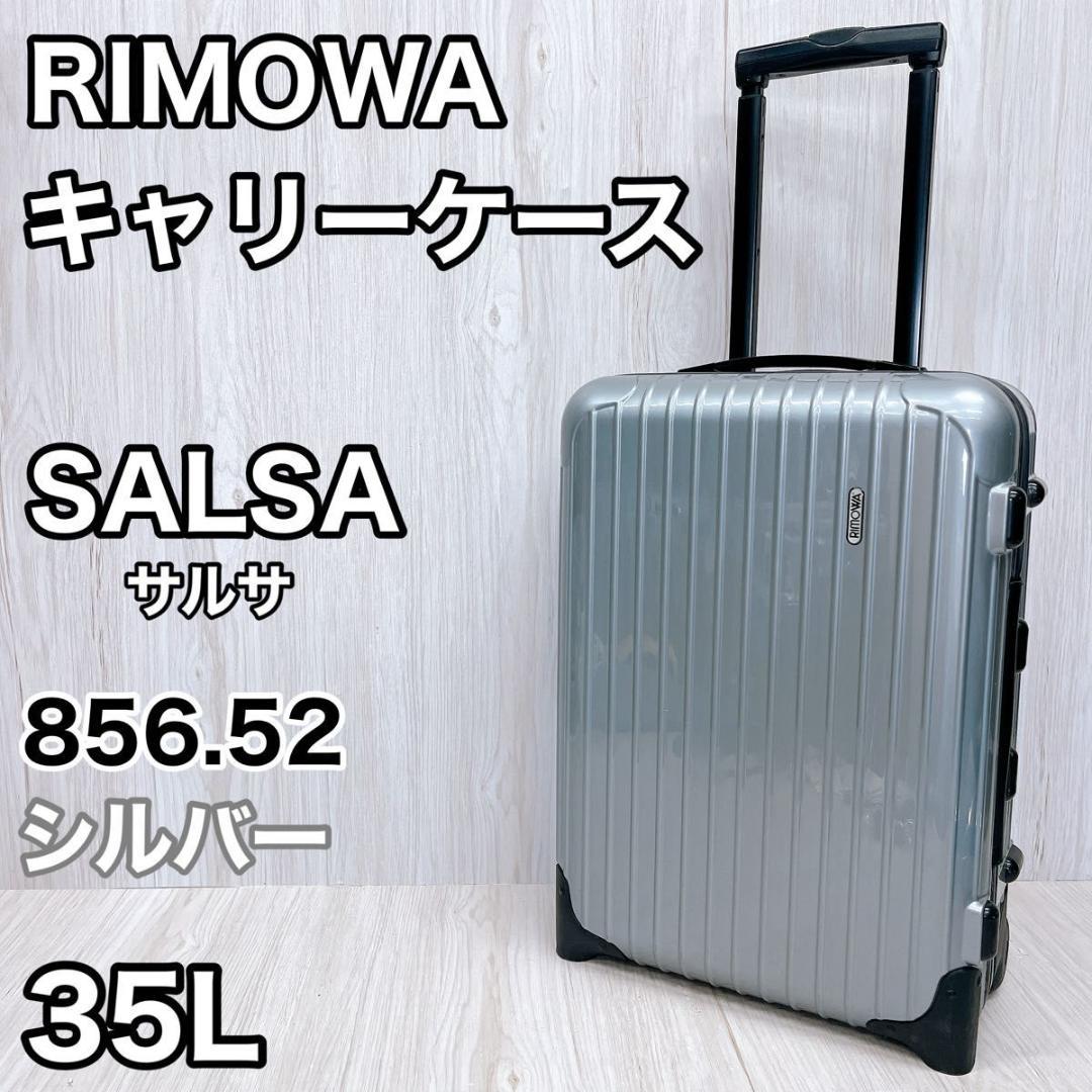 RIMOWA リモワ SALSA サルサ 35L シルバー 856.52 2輪