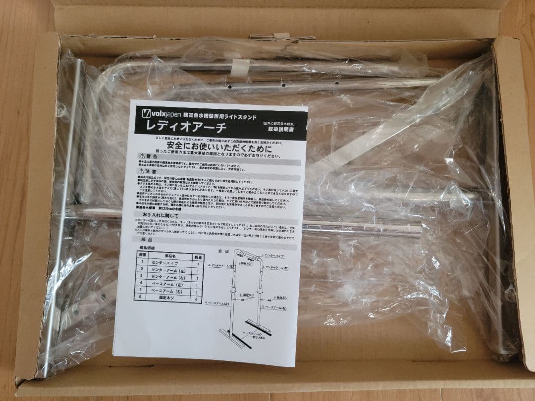 新品 レディオアーチ601 60cm水槽用ライトスタンド