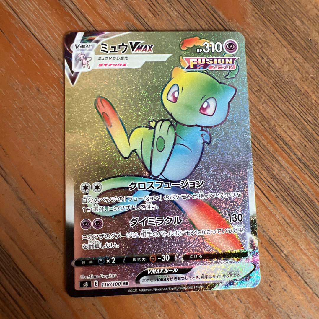ミュウ VMAX HR 118/100