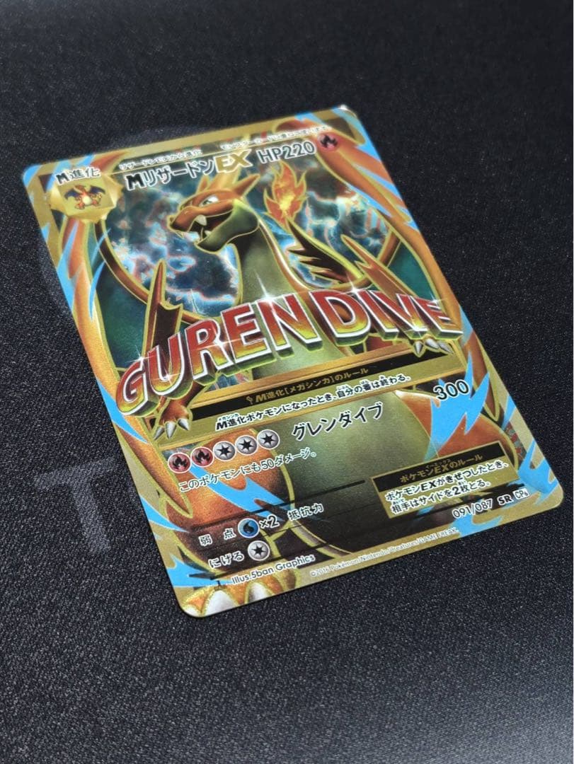 希少品！MリザードンEX(Y)【SR】{091/087} [CP6]