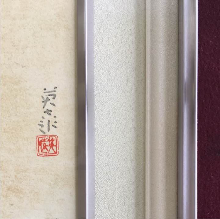 日本画家岩橋英遠の工芸画 大塚工藝社制作 翔鶴 北野美術館所蔵 限定番号有