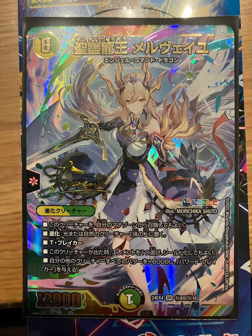 聖霊龍 メルヴェイユ SR サイン　シークレット