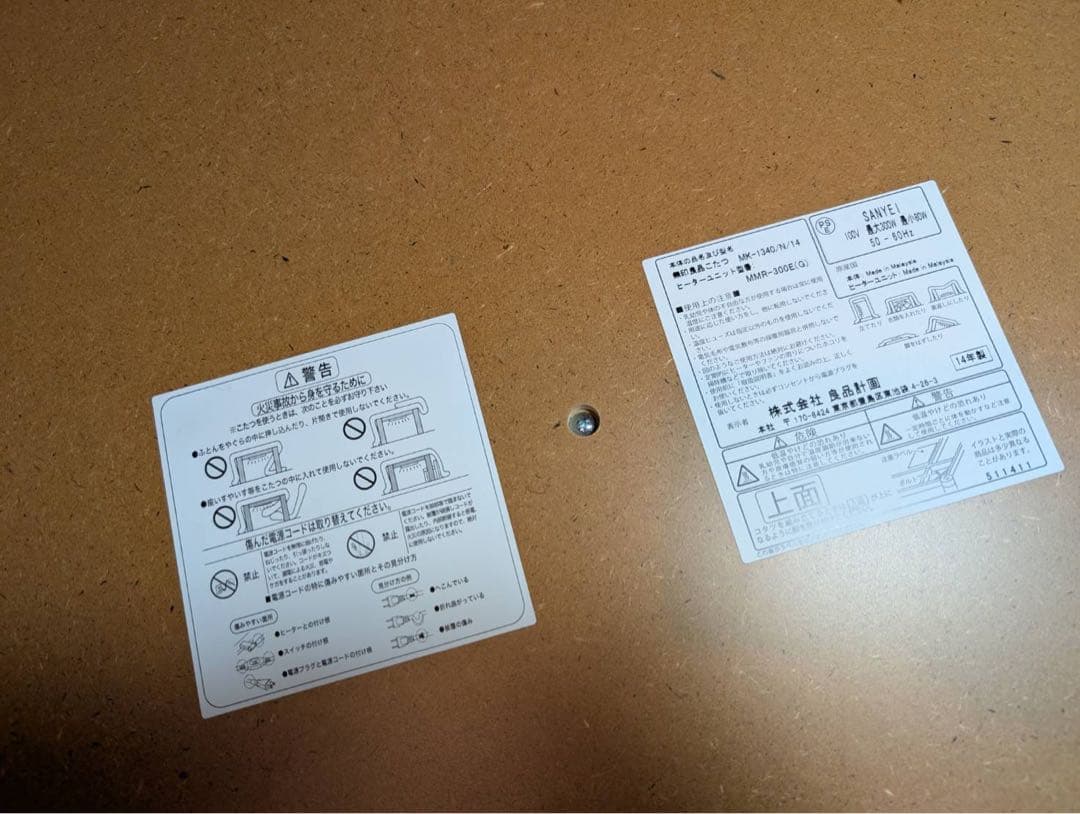 ■送料込■無印良品 木製楕円こたつ 曲木脚 フラットヒーター 暖房器具