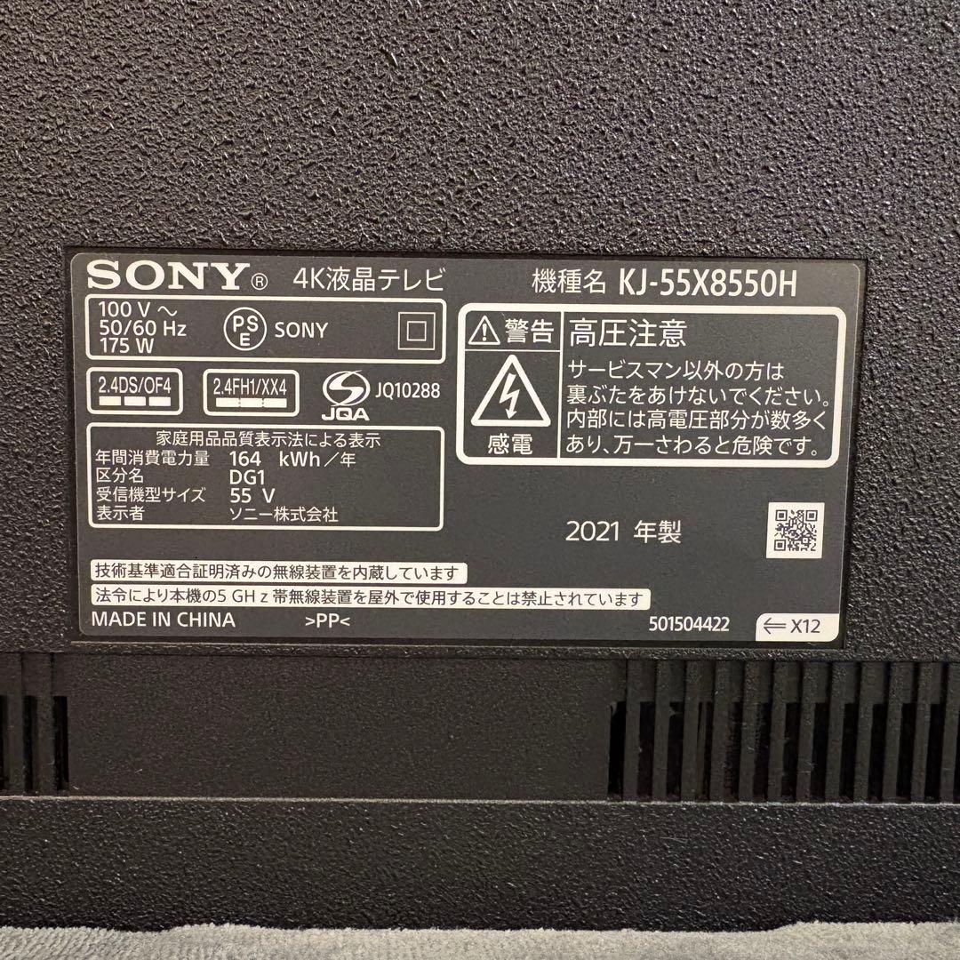 【パピオ】SONY 液晶テレビ 55型 2021年製KJ-55X8550H