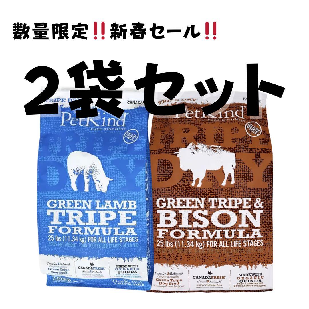 PetKind ペットカインド ラム バイソン ドライフード 2袋セット