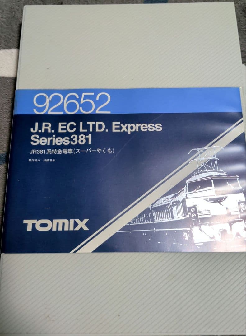 TOMIX 92652/92896 381系　国鉄色　スーパーやくも色　ジャンク