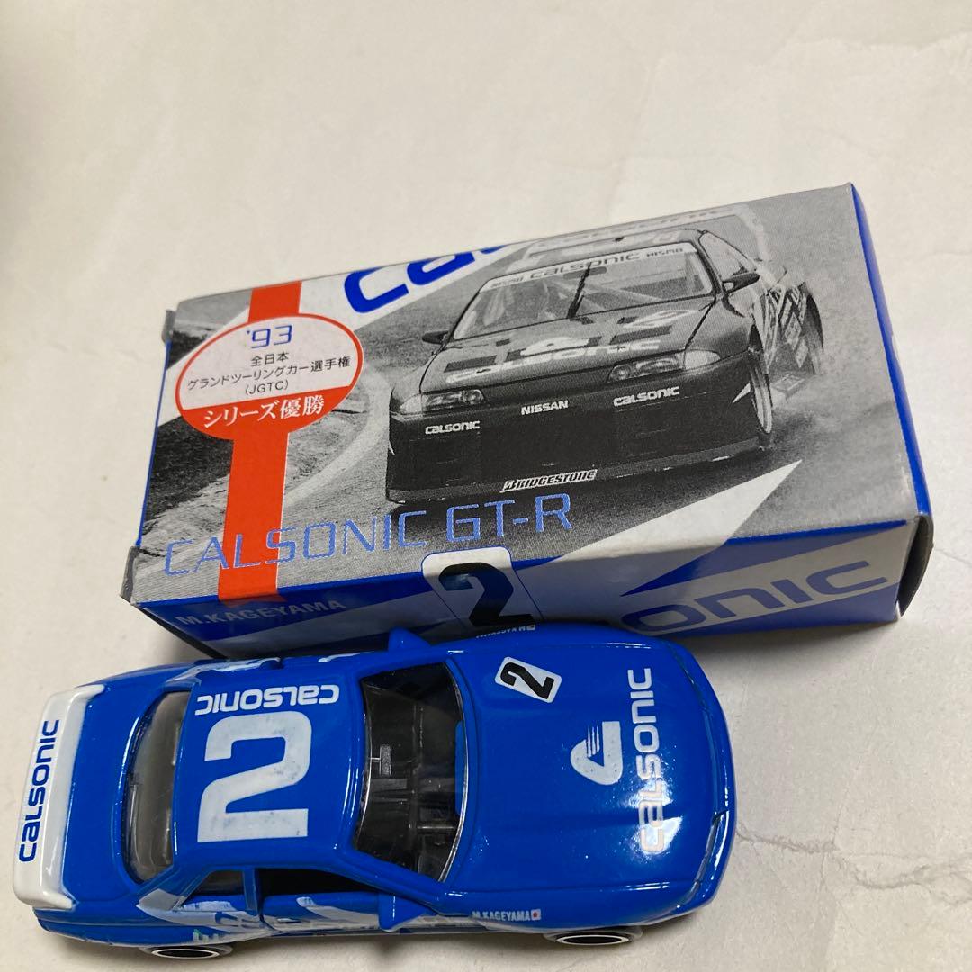 トミカカルソニックスカイラインGT-Rです。R32 93 JGTCシリーズ優勝