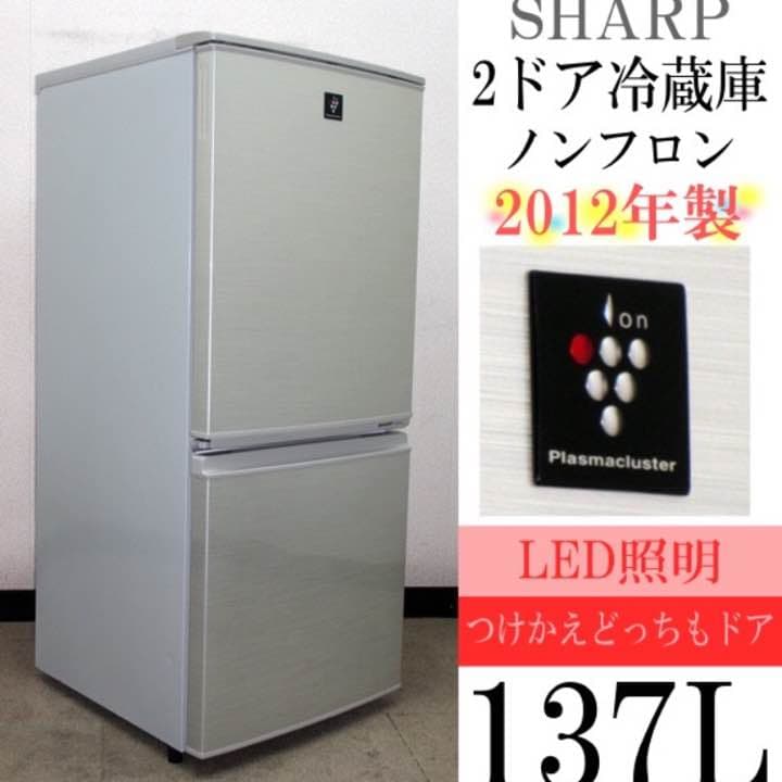plasmacluster SHARP 2ドア冷蔵庫