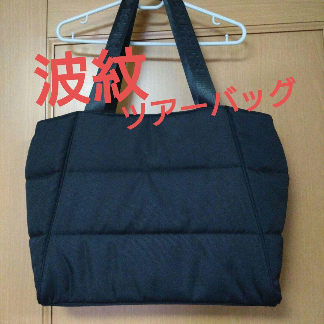 北山宏光ツアーバッグ(美品)