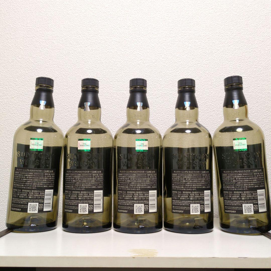 山崎18年5本 空瓶 未洗浄