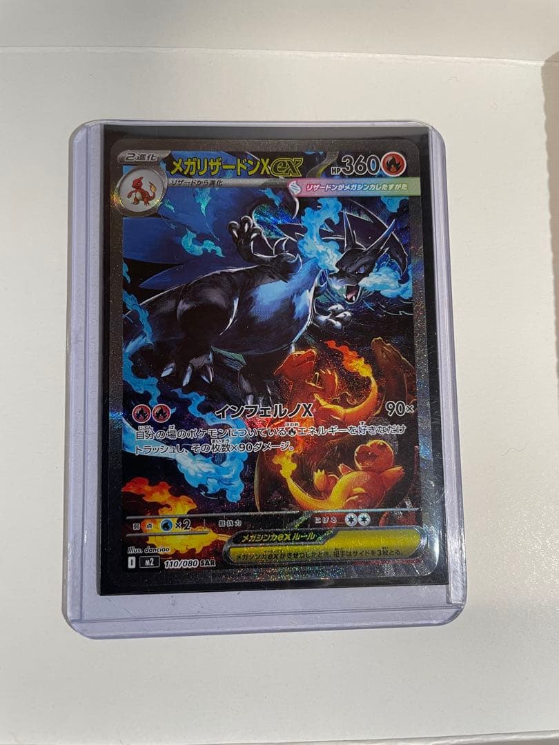 ポケモンカード　インフェルノX メガリザードンEX SAR