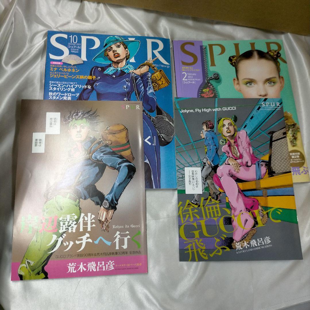 【匿名】SPUR JOJO ジョジョ 荒木飛呂彦 　2冊＋付録2冊【ME77】