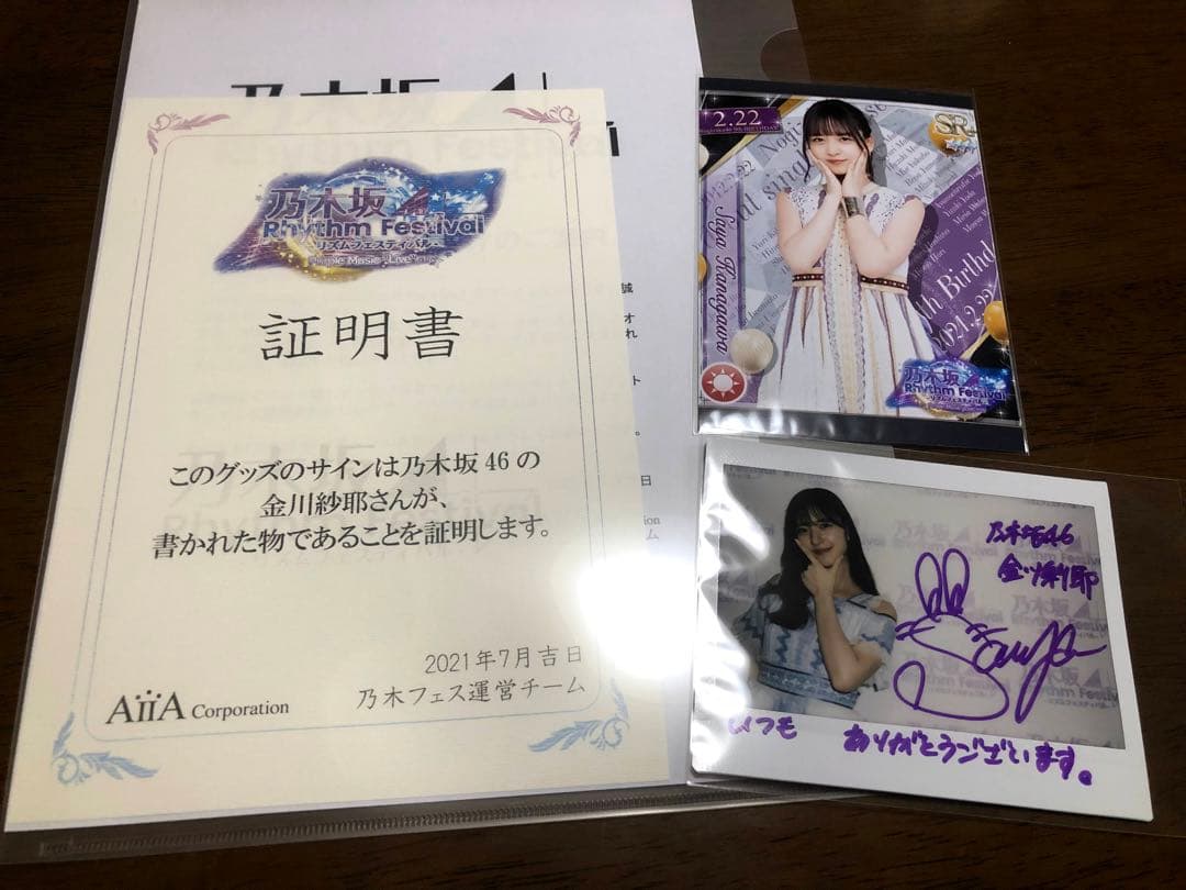 乃木坂46 乃木フェス 金川紗耶 直筆サイン チェキ