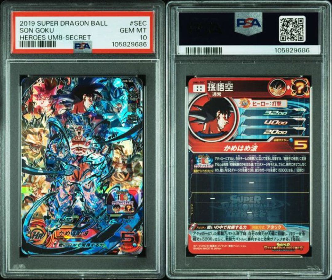 ドラゴンボールヒーローズ　 孫悟空 UM8-SEC PSA10