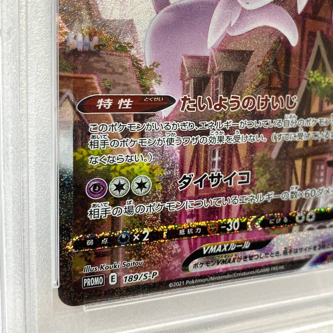 【PSA10】エーフィーVMAX PROMO E 189/S-P プロモ ポケカ