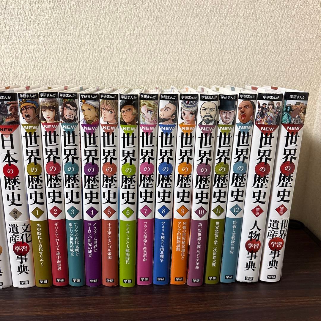 学研まんが　NEW 日本の歴史　世界の歴史　人物学習辞典　文化遺産学習辞典