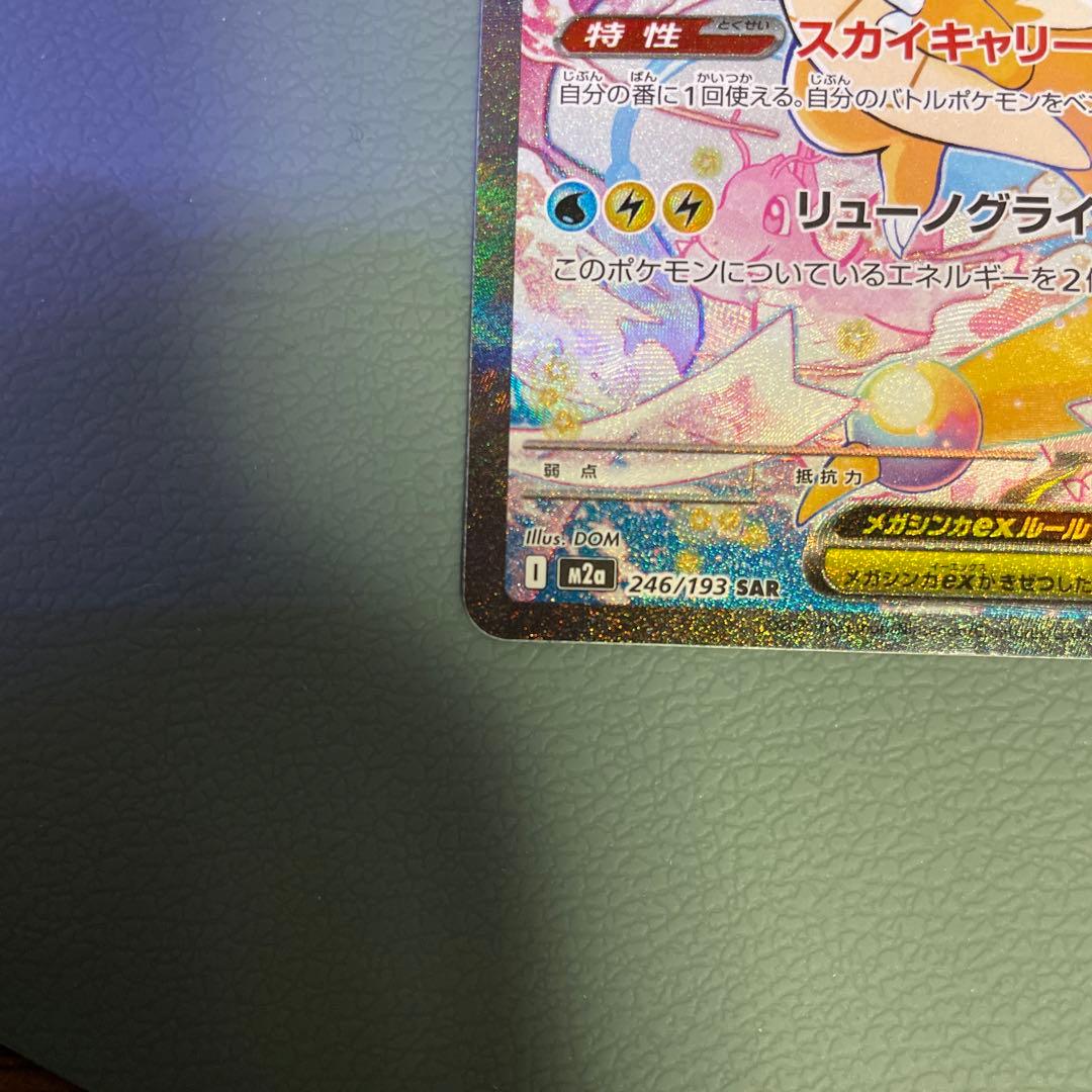 メガカイリューex sar ホロカード