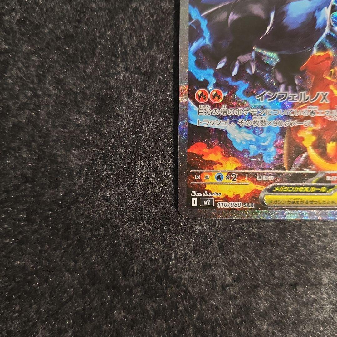 ポケモンカード　メガリザードンEX SAR