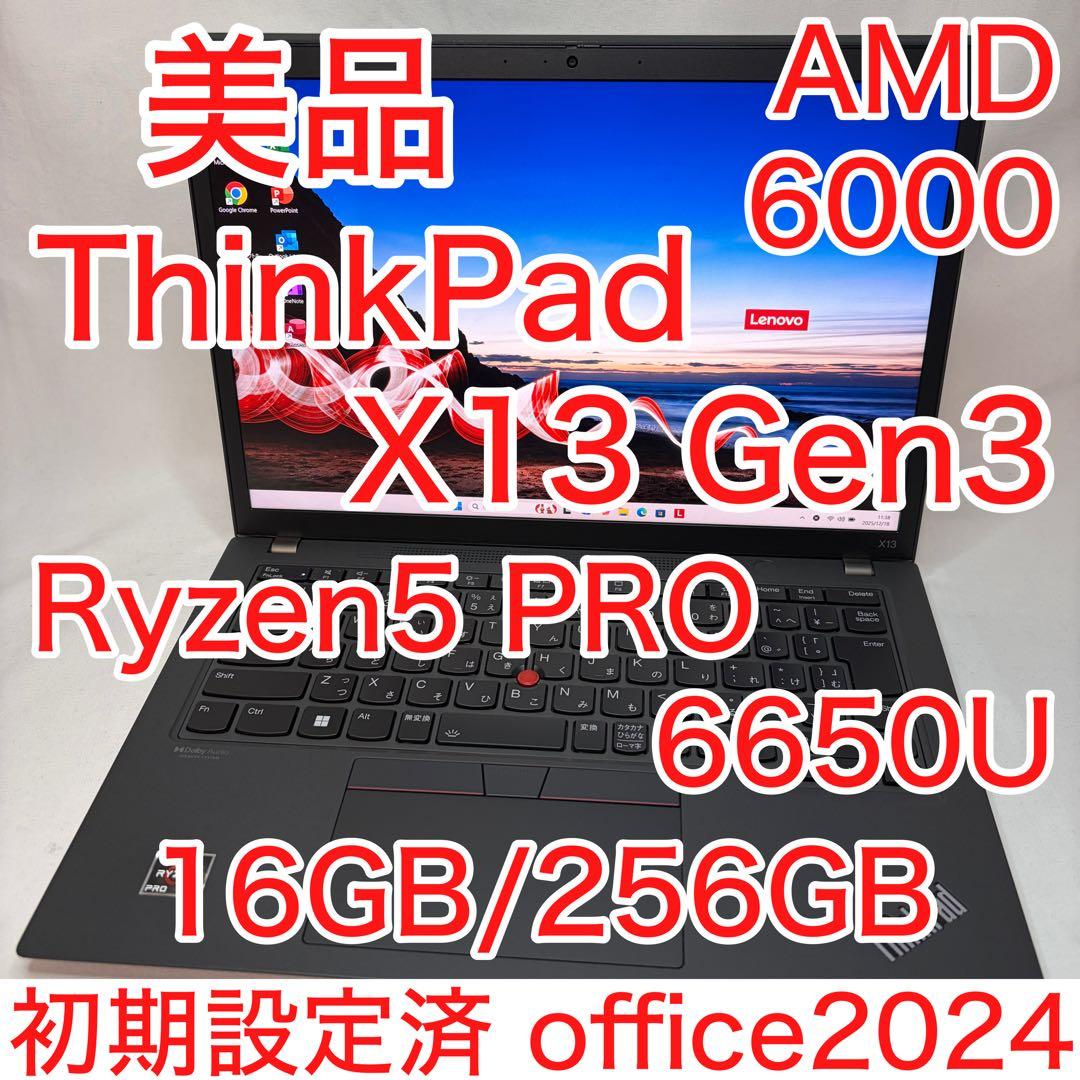 美品 ThinkPad X13 Gen3 Ryzen 5 6650U 16GB