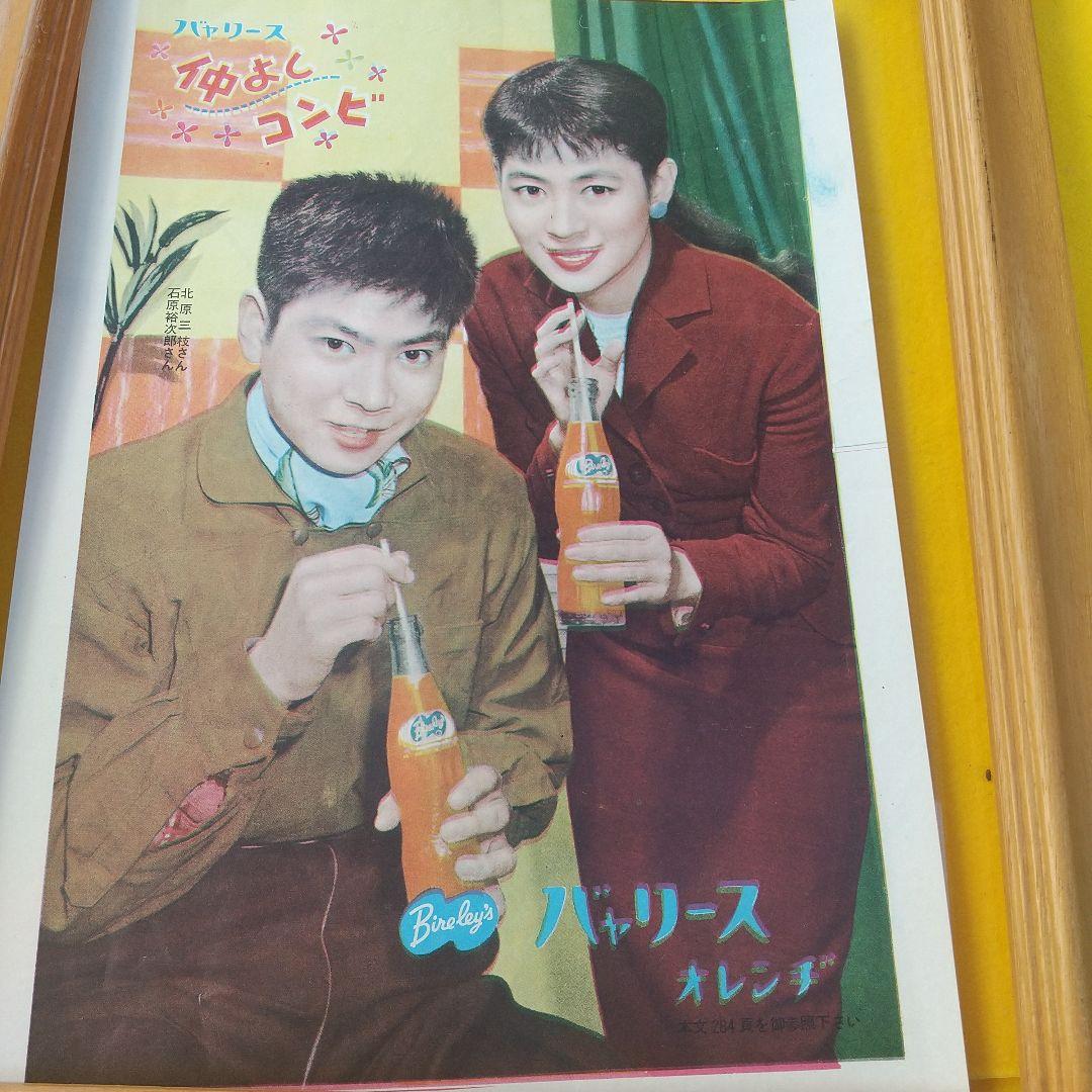 石原裕次郎&北原三枝さんの試刷り２種