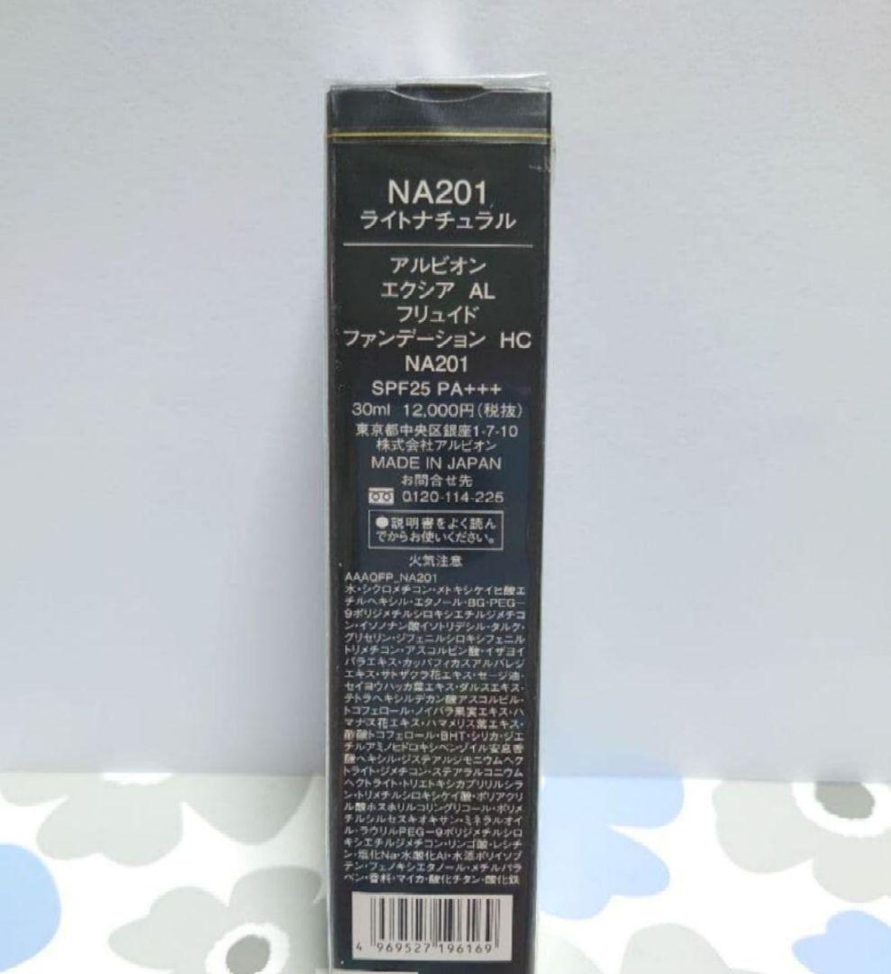 アルビオン エクシア AL フリュイド ファンデーション　HC NA201