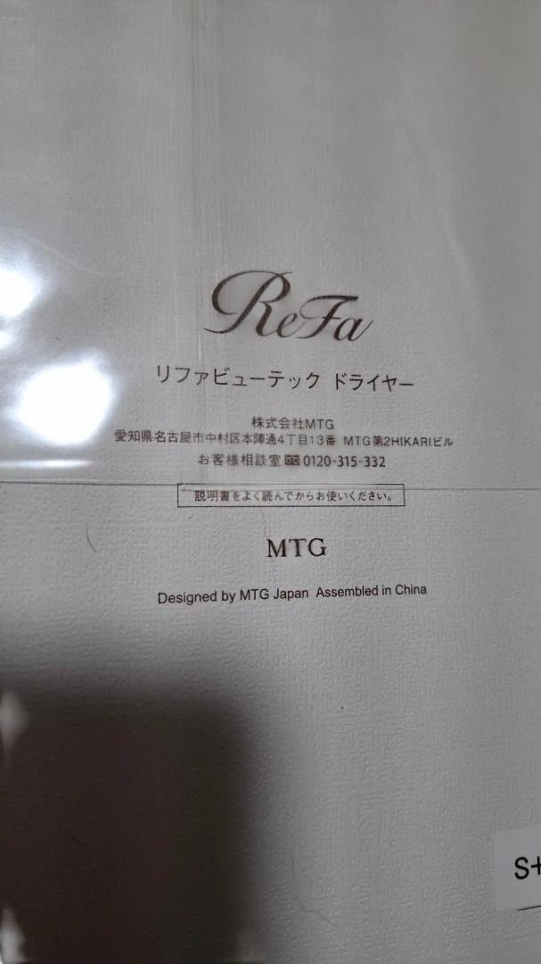 未開封新品 ReFa BEAUTECH DRYER S+ RE-BC-02A