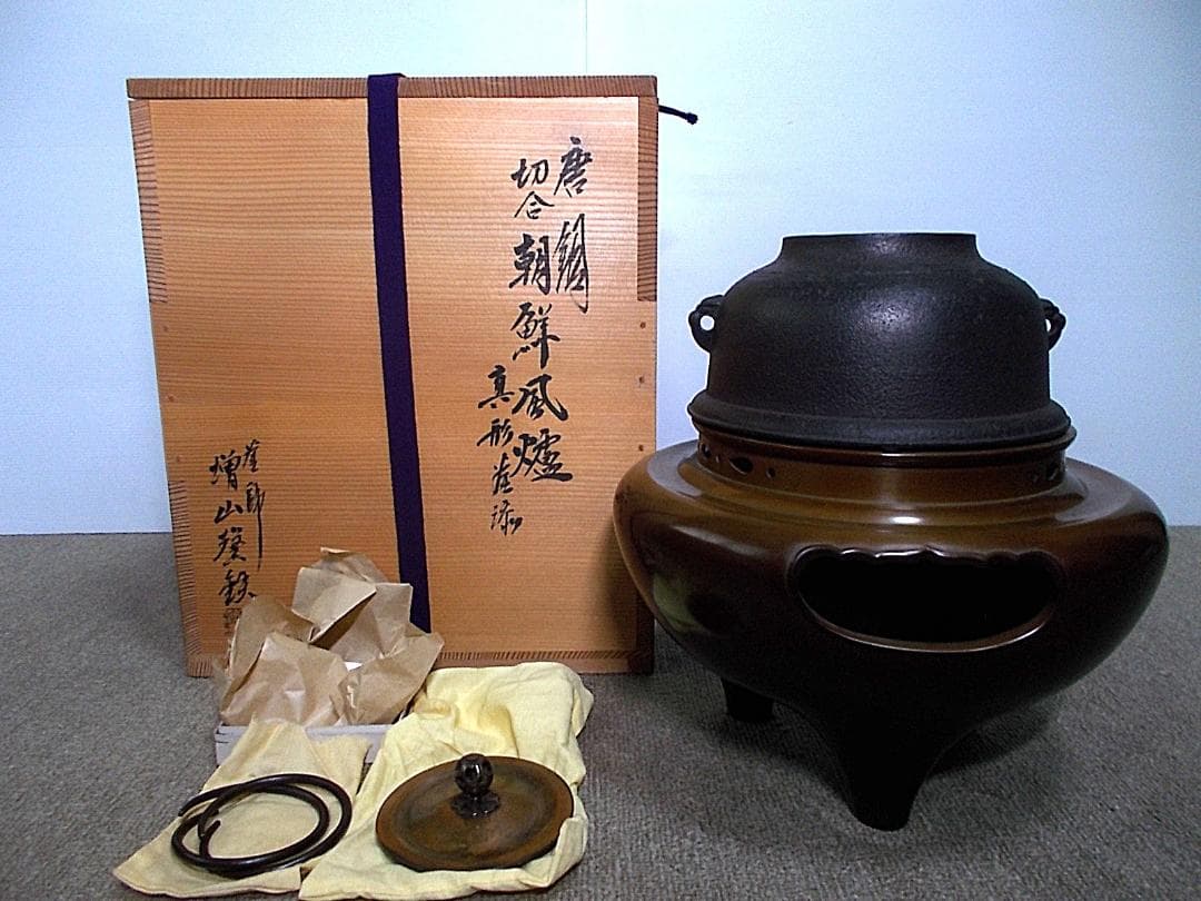 増山馨鉄作 唐銅製 朝鮮風爐 真形釜添 茶釜 釜環 共箱 茶道具 茶釜外観未使用